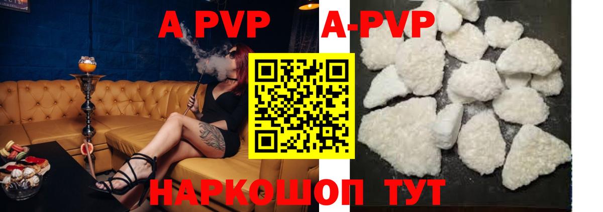 A-PVP крисы CK Белгород