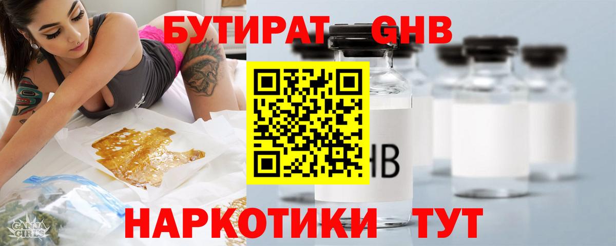Белгород  БУТИРАТ Butirat  Бутират  Вход с VPN 