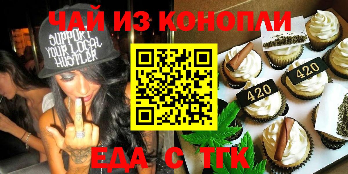 Печенье с ТГК марихуана  Вход с VPN  Белгород 