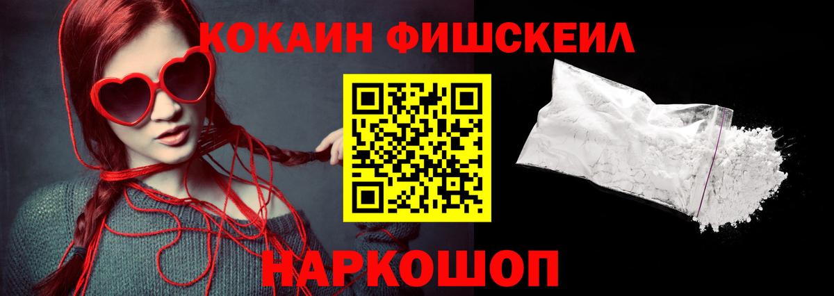 КОКАИН FishScale  Кокаин Эквадор  Вход с VPN  Белгород 