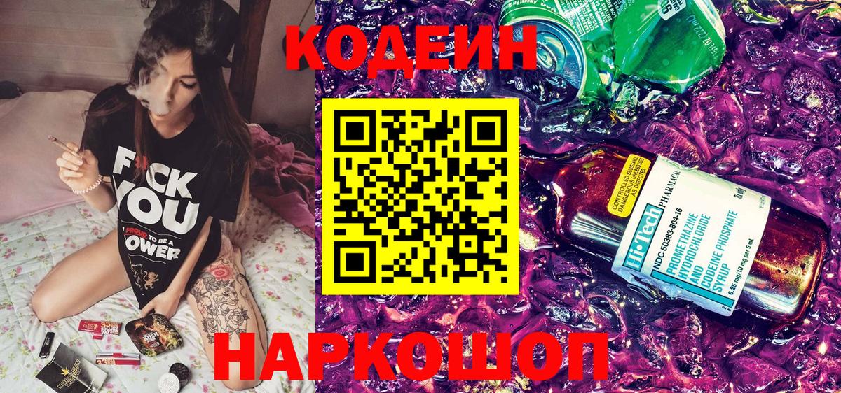Кодеиновый сироп Lean напиток Lean (лин) Белгород