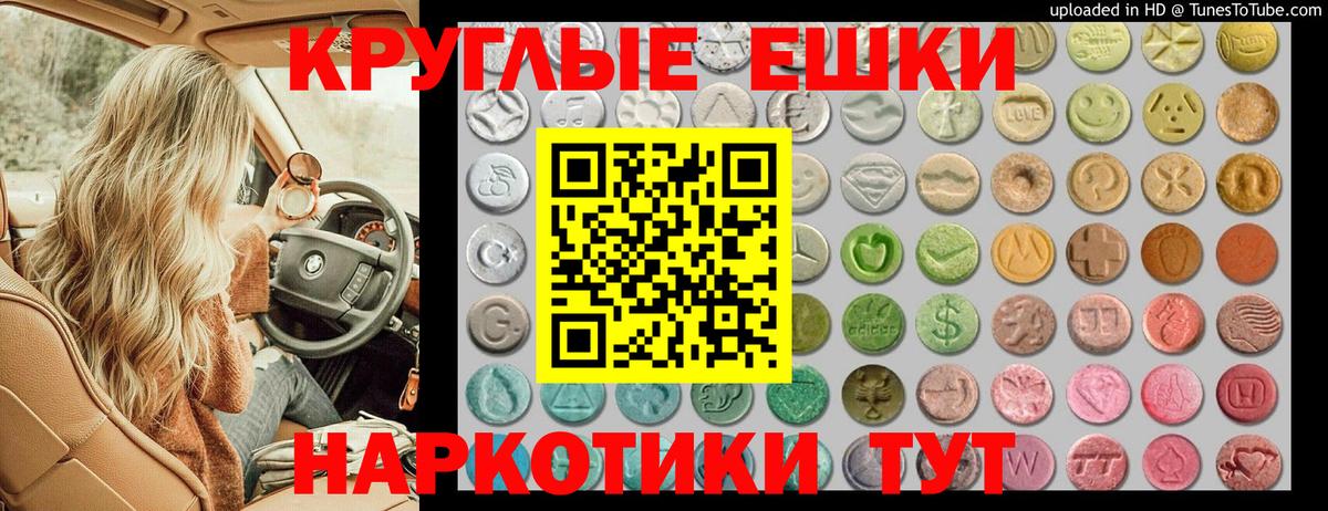 Ecstasy таблы Белгород