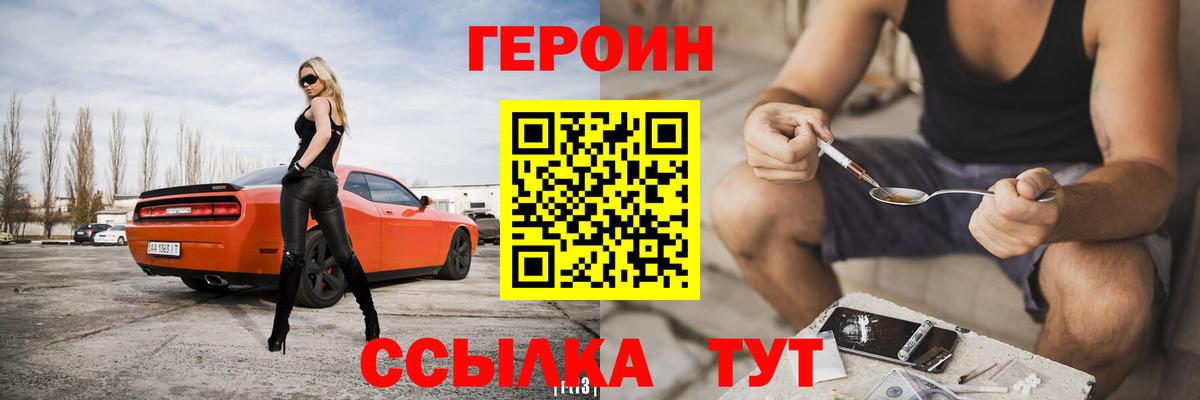 Белгород  ГЕРОИН  Вход с VPN  ГЕРОИН хмурый 