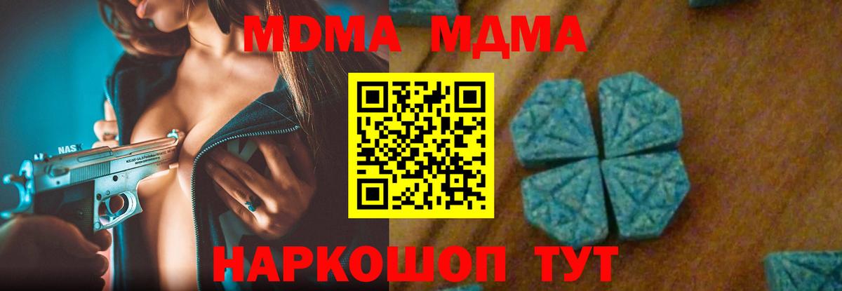 MDMA кристаллы Белгород