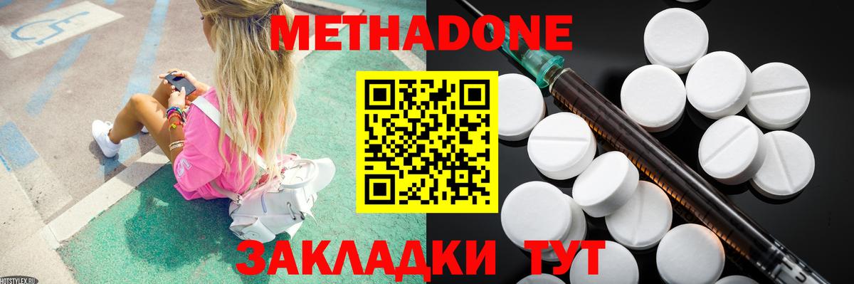 Метадон VHQ  Вход с VPN  МЕТАДОН кристалл  Белгород 