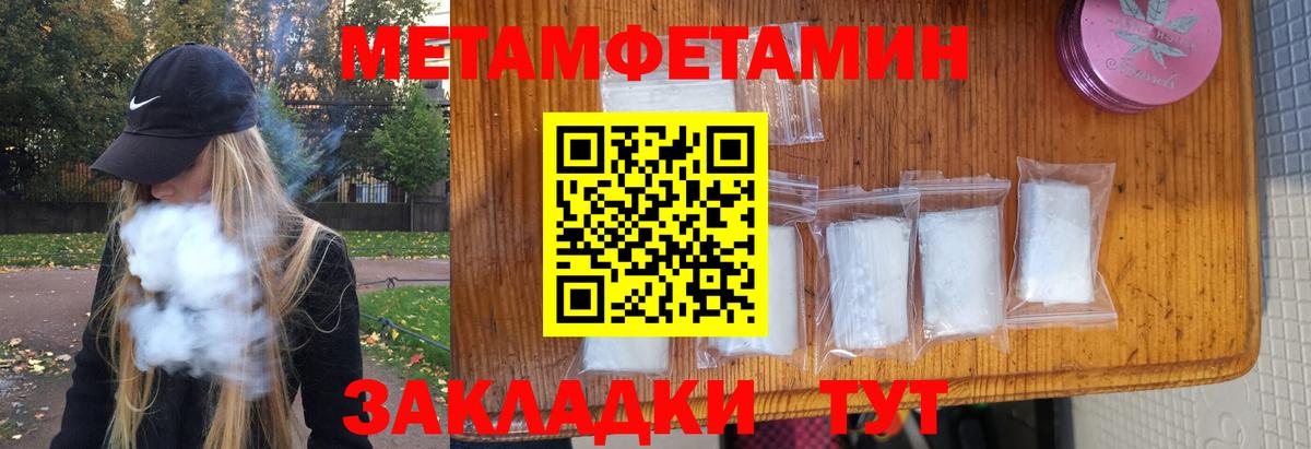 Первитин Methamphetamine Белгород